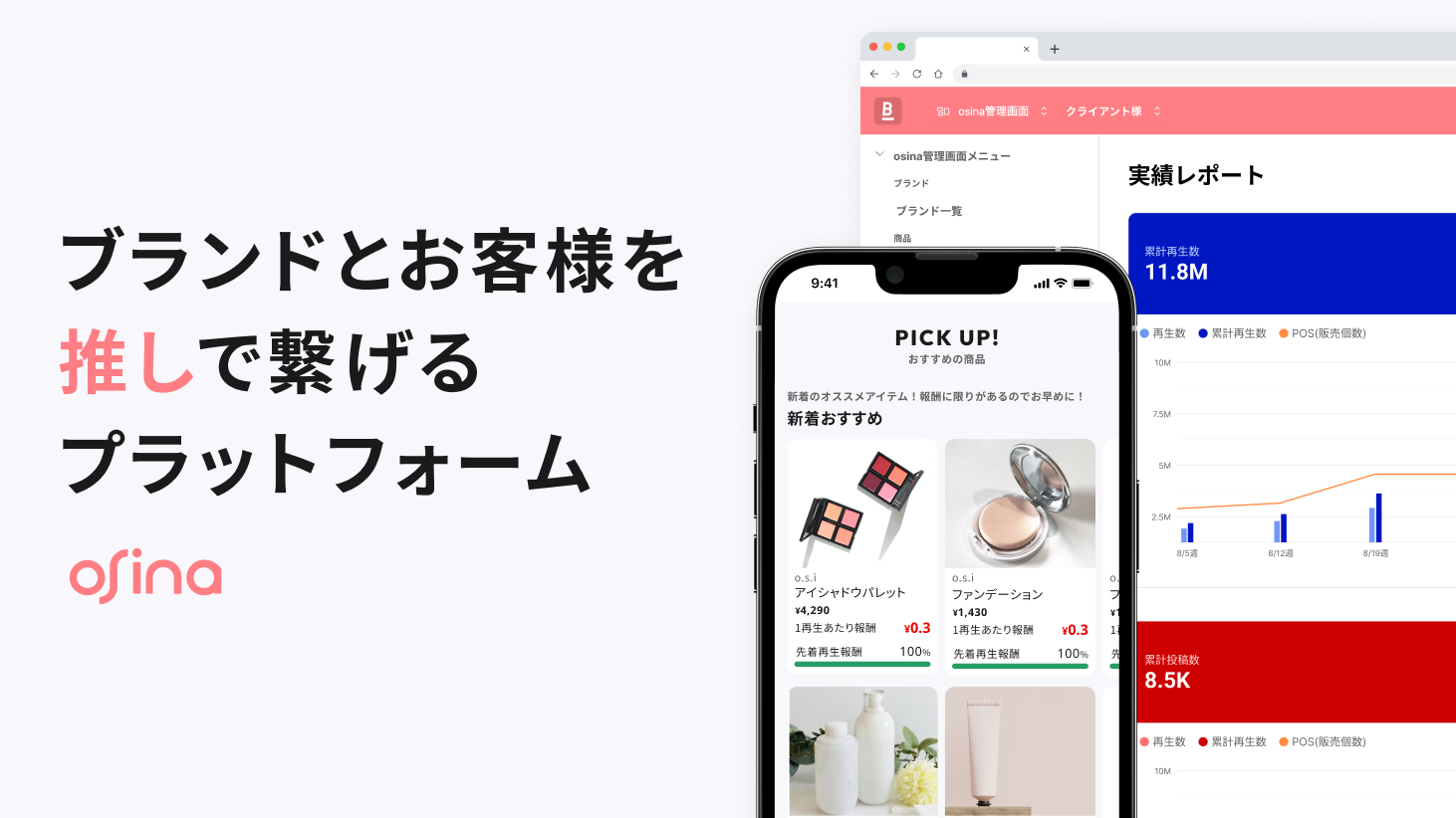 osinaのプロダクト画像